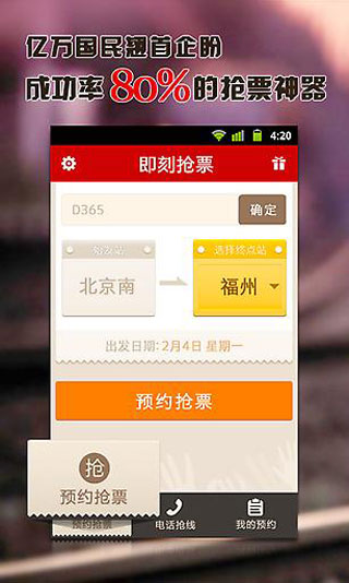 即刻搶票3