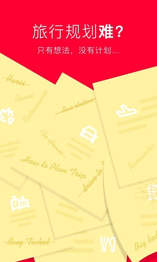 妙計(jì)旅行3