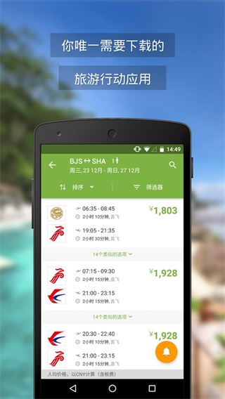 玩夠旅行2