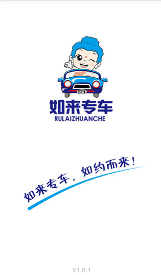 如來(lái)專(zhuān)車(chē)1
