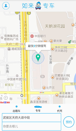 如來(lái)專(zhuān)車(chē)2
