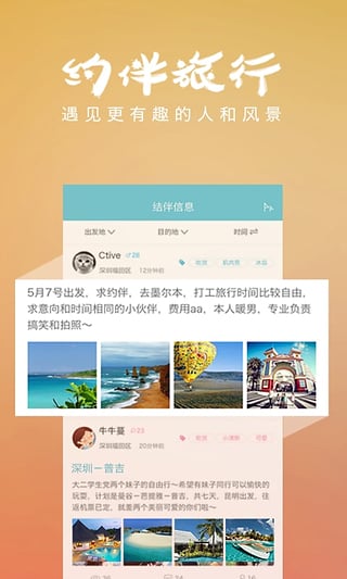 遇見旅行4