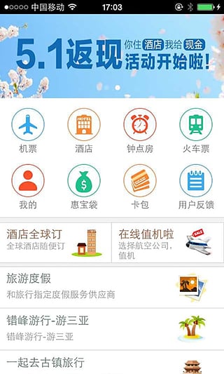 12580旅行2