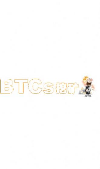 BTCS挖礦賺錢版0