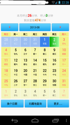 通話記錄日歷增強(qiáng)版1