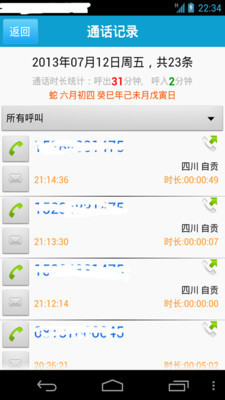 通話記錄日歷增強(qiáng)版2