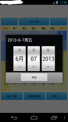 通話記錄日歷增強(qiáng)版4