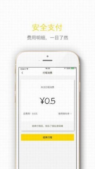 飛歌共享單車2