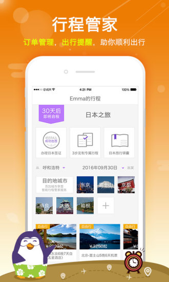 百程旅行3