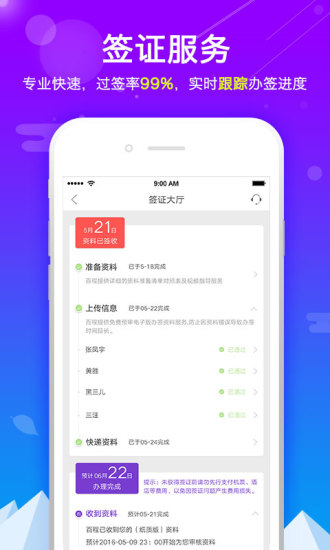 百程旅行4