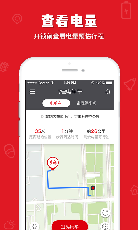 七號(hào)電單車2