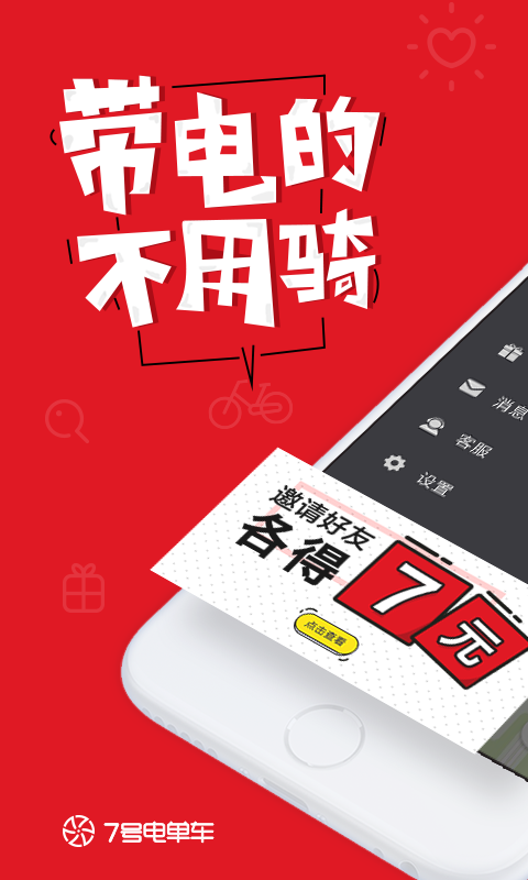 七號(hào)電單車3