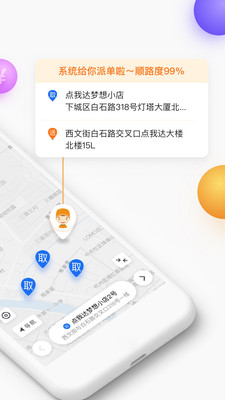 點(diǎn)我達(dá)騎手3