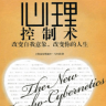 心理控制術(shù)