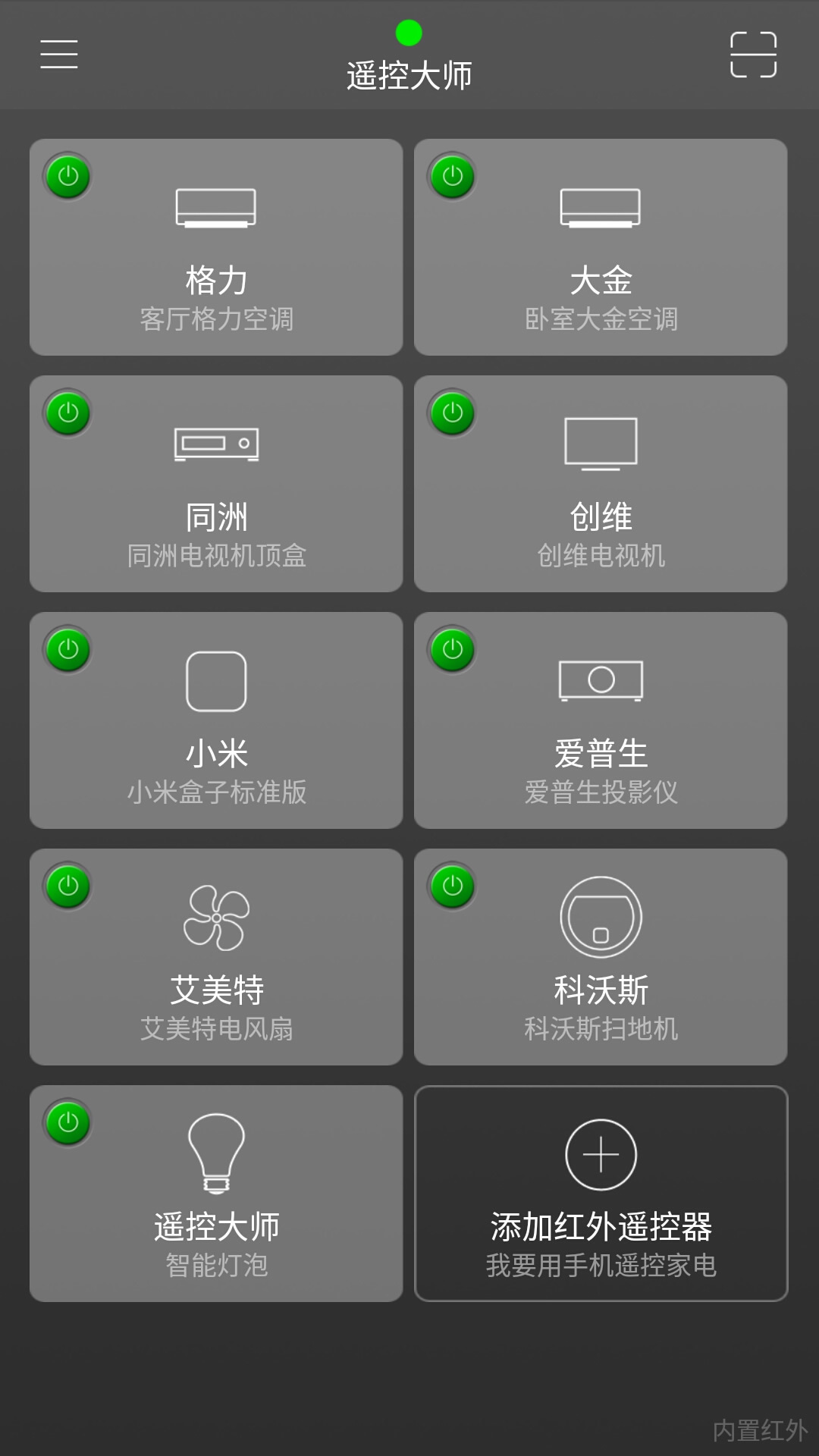 三星遙控大師4