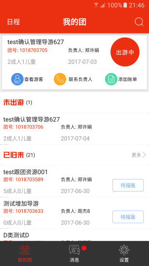 去途4