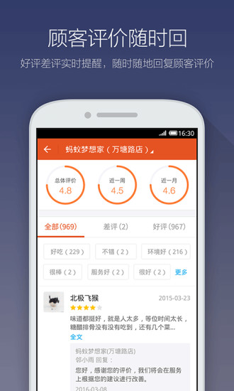口碑商家4