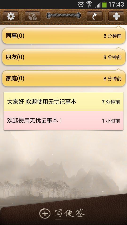 無憂記事本3
