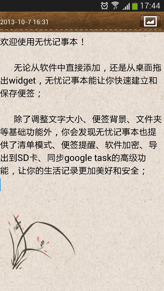 無憂記事本4