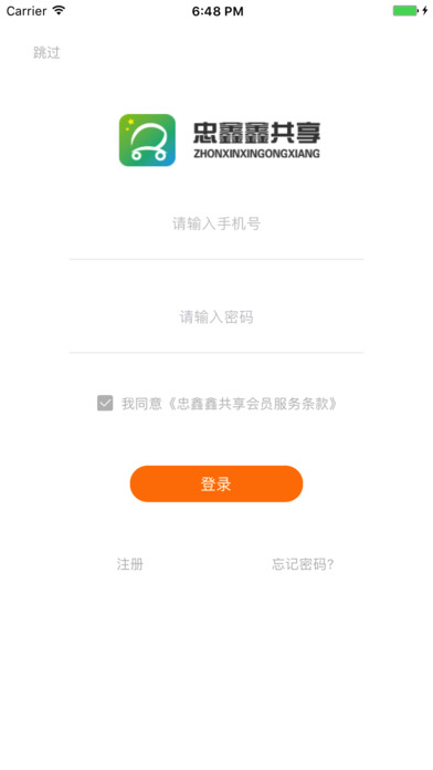 忠鑫鑫共享2