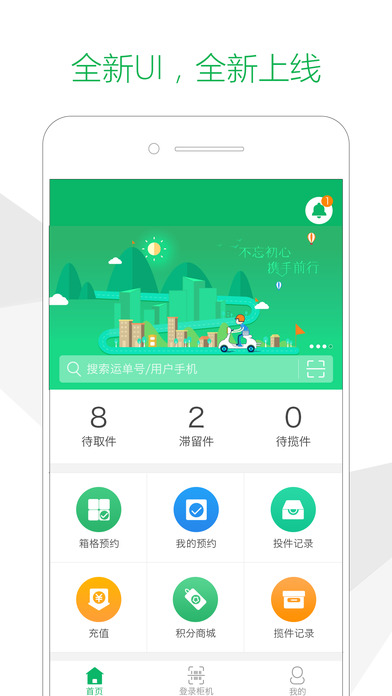 速遞易快遞員4