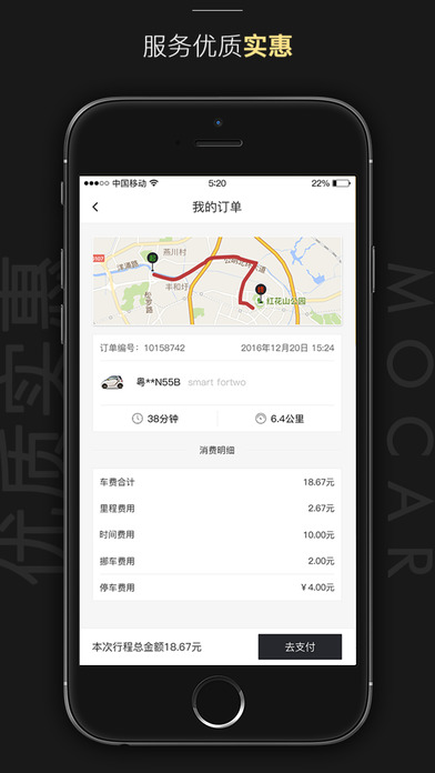 摩卡汽車共享1