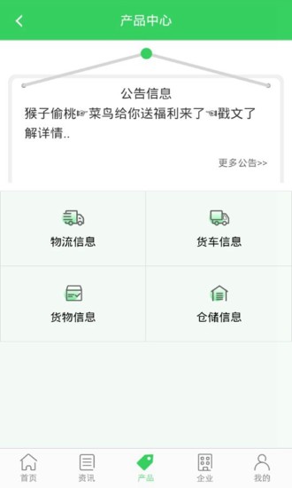 菜鳥(niǎo)物流網(wǎng)3