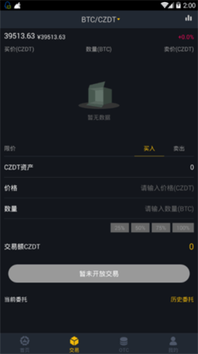 czc交易所2