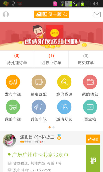 握物流3