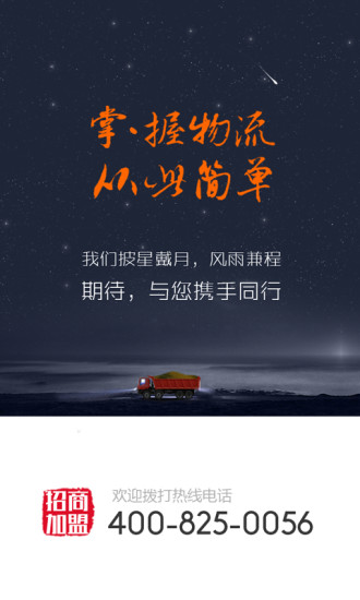 握物流4
