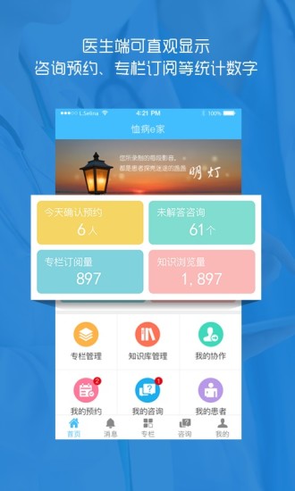 恤病e家 醫(yī)生版1