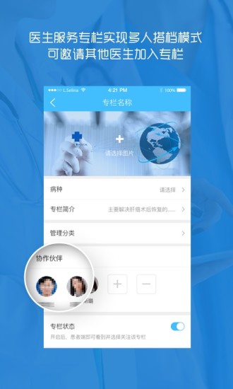恤病e家 醫(yī)生版2