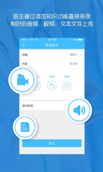 恤病e家 醫(yī)生版4
