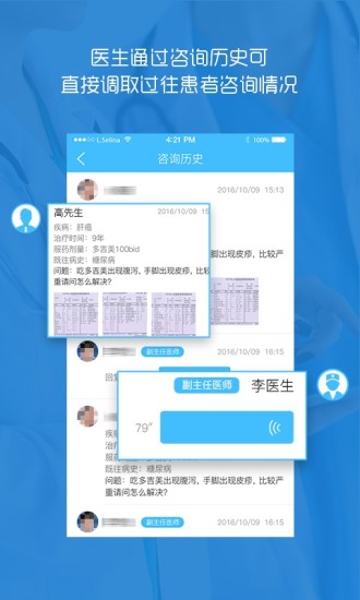 恤病e家 醫(yī)生版5