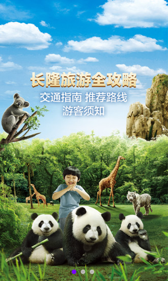 長隆旅游1