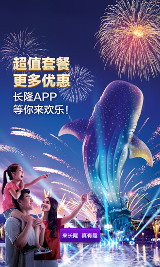 長隆旅游3