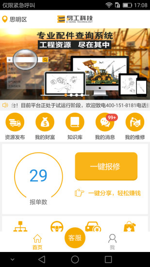 易工車(chē)主2
