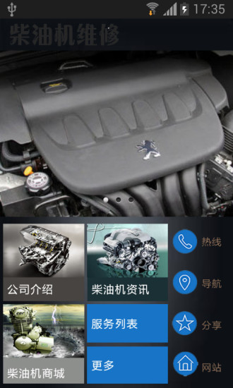 中國柴油機維修平臺1