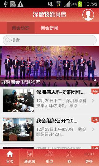 深鹽物流商會(huì)1