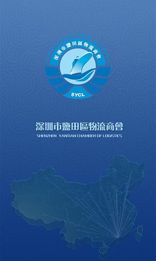 深鹽物流商會(huì)4