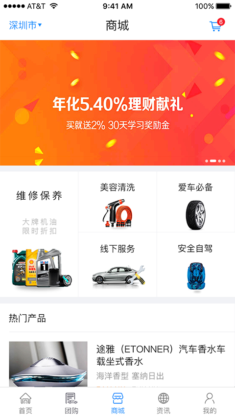 萬(wàn)車(chē)盟 車(chē)主端3