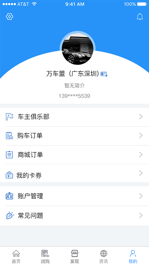 萬(wàn)車(chē)盟 車(chē)主端5