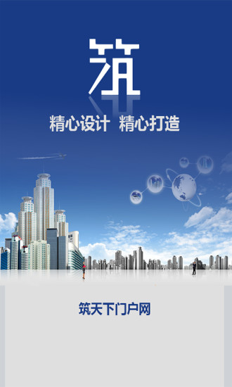 筑天下4