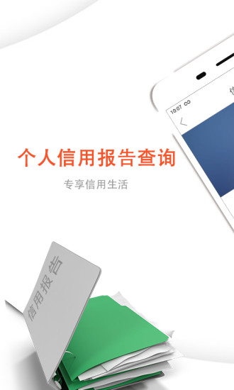 個(gè)人信用報(bào)告查詢1