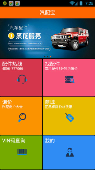 汽配寶4