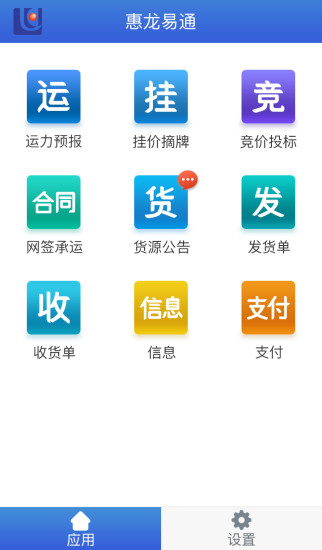 惠龍易通 船主版2