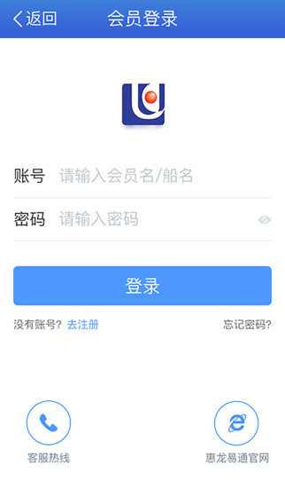 惠龍易通 船主版3
