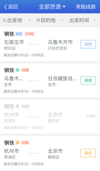 惠龍易通 船主版4