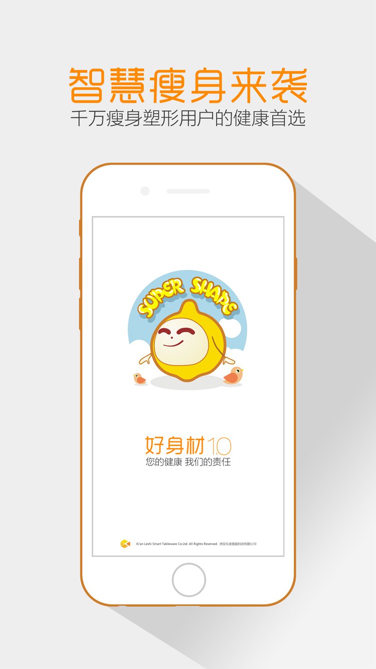 好身材1