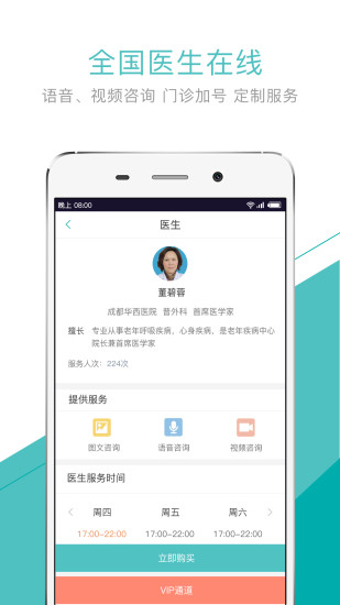 天下醫(yī)生2